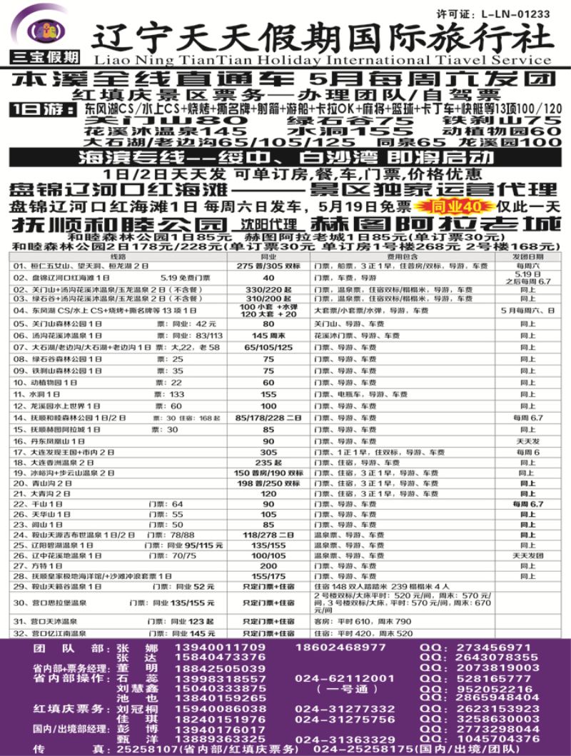 A-黑02 三宝假期（辽宁天天假期国际旅行社）黑白