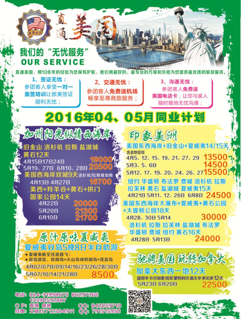 A-扉06 直通美国