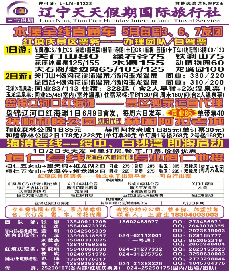 A-三宝假期侧条（辽宁天天假期国际旅行社）