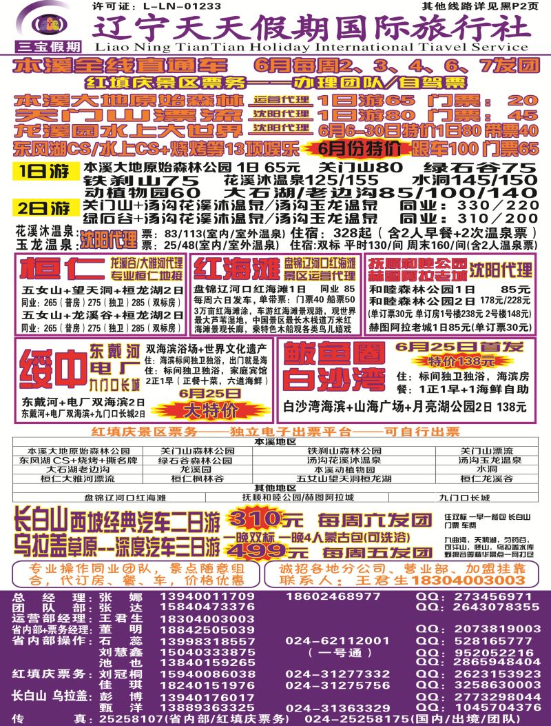 A封二三宝假期 彩（辽宁天天假期国际旅行社）