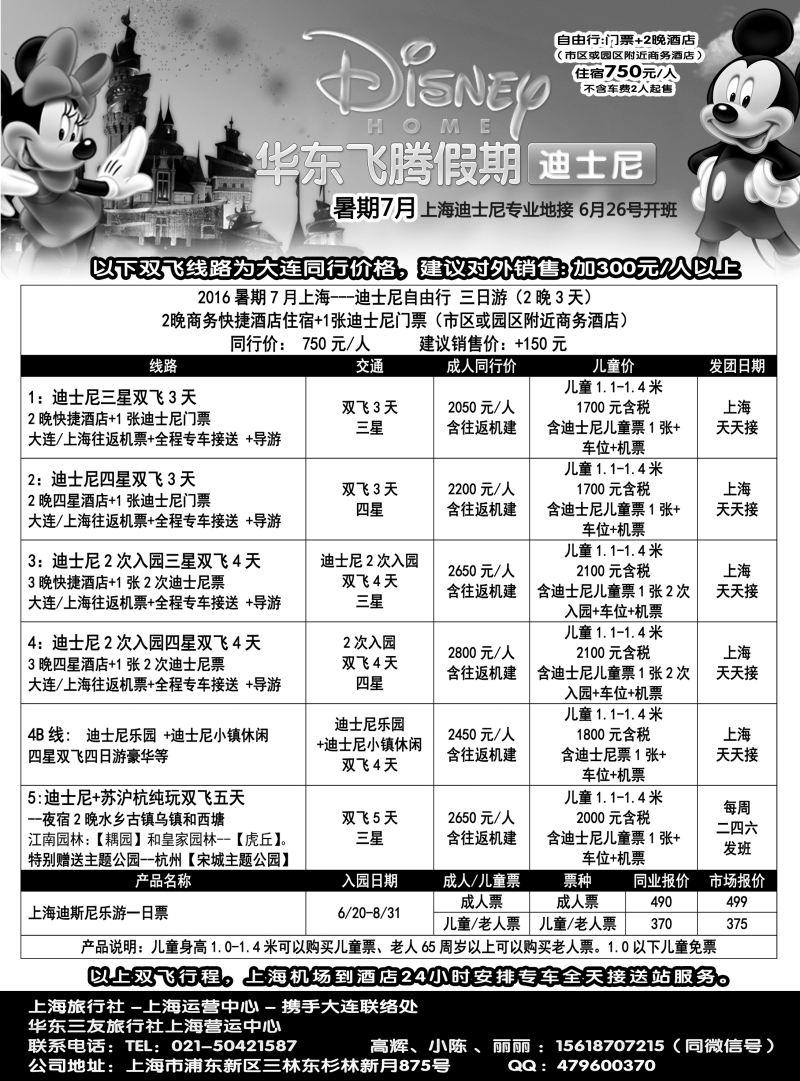 B-黑08华东飞腾假期 - 大连办事处
