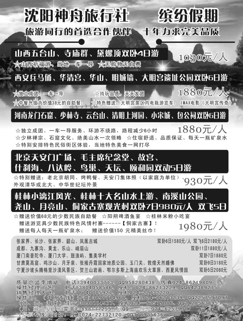 A-黑05沈阳神舟旅行社-缤纷假期2p黑2