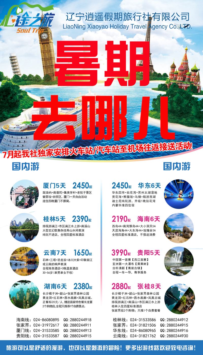 B-心途之旅蓝版封二