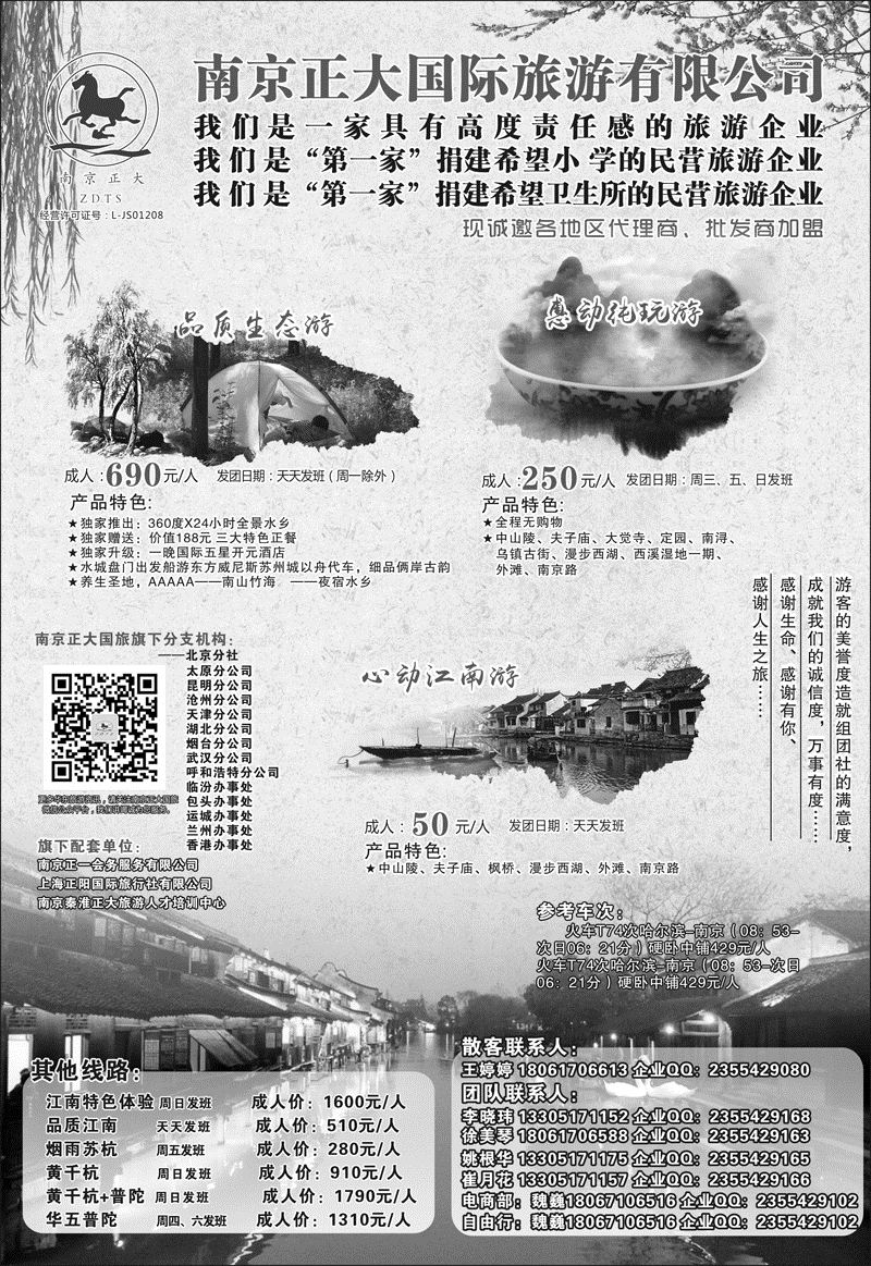 B-黑08南京正大国际旅游有限公司-华东专业地接01 东北