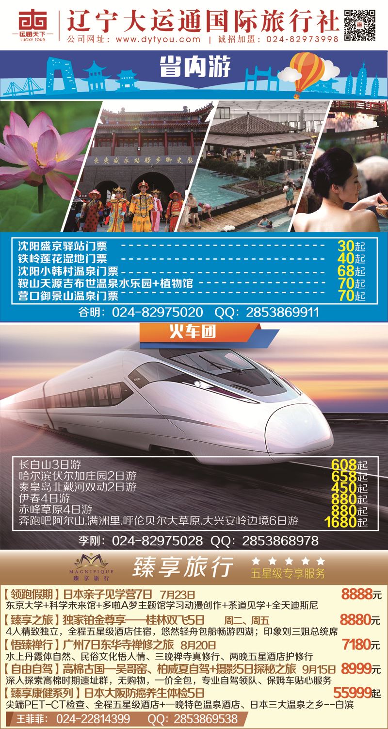 B-彩02大运通国旅侧页