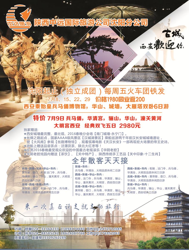 A-彩01陕西中远国际旅游公司--驻沈办 彩1