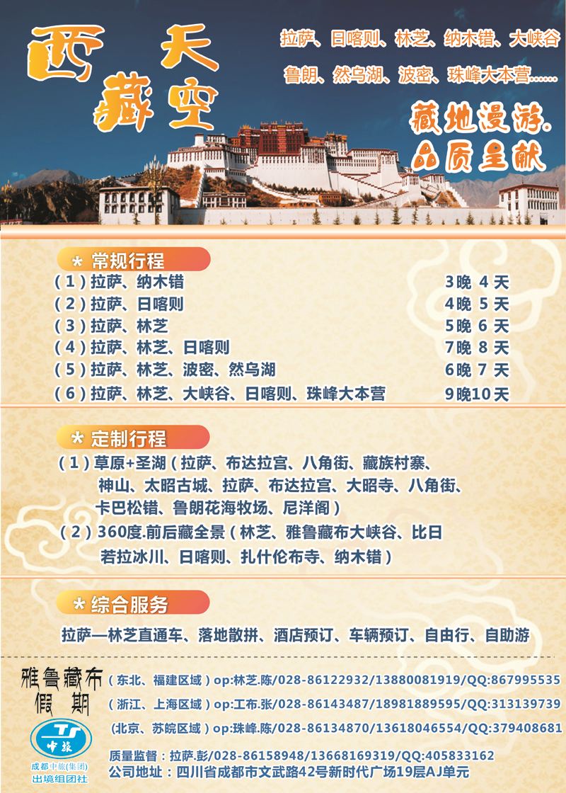 B-黑26成都中旅-雅鲁藏布假期-西藏-东北 福建