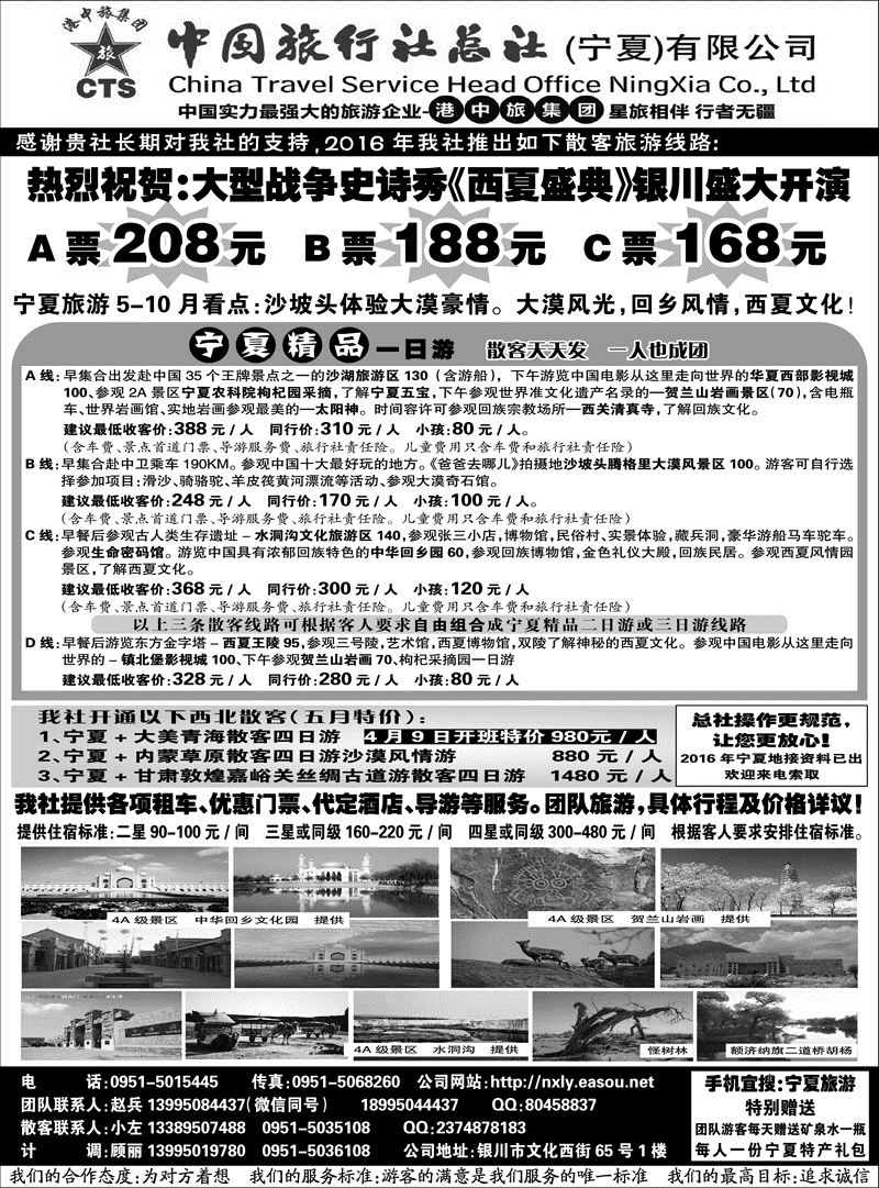 B-黑27宁夏港中旅集团中旅总社（其他版）