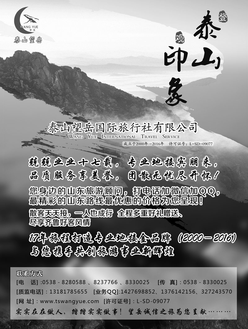 B-黑11泰山望岳副本