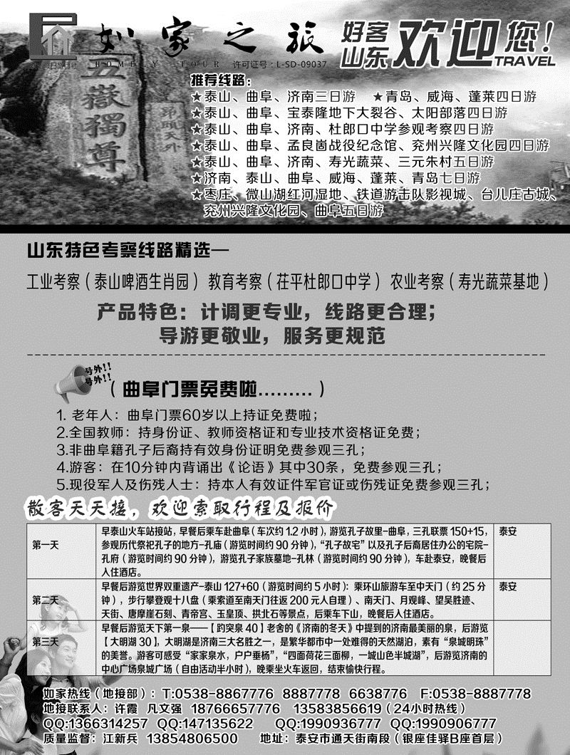 B-黑14山东地接如家之旅副本