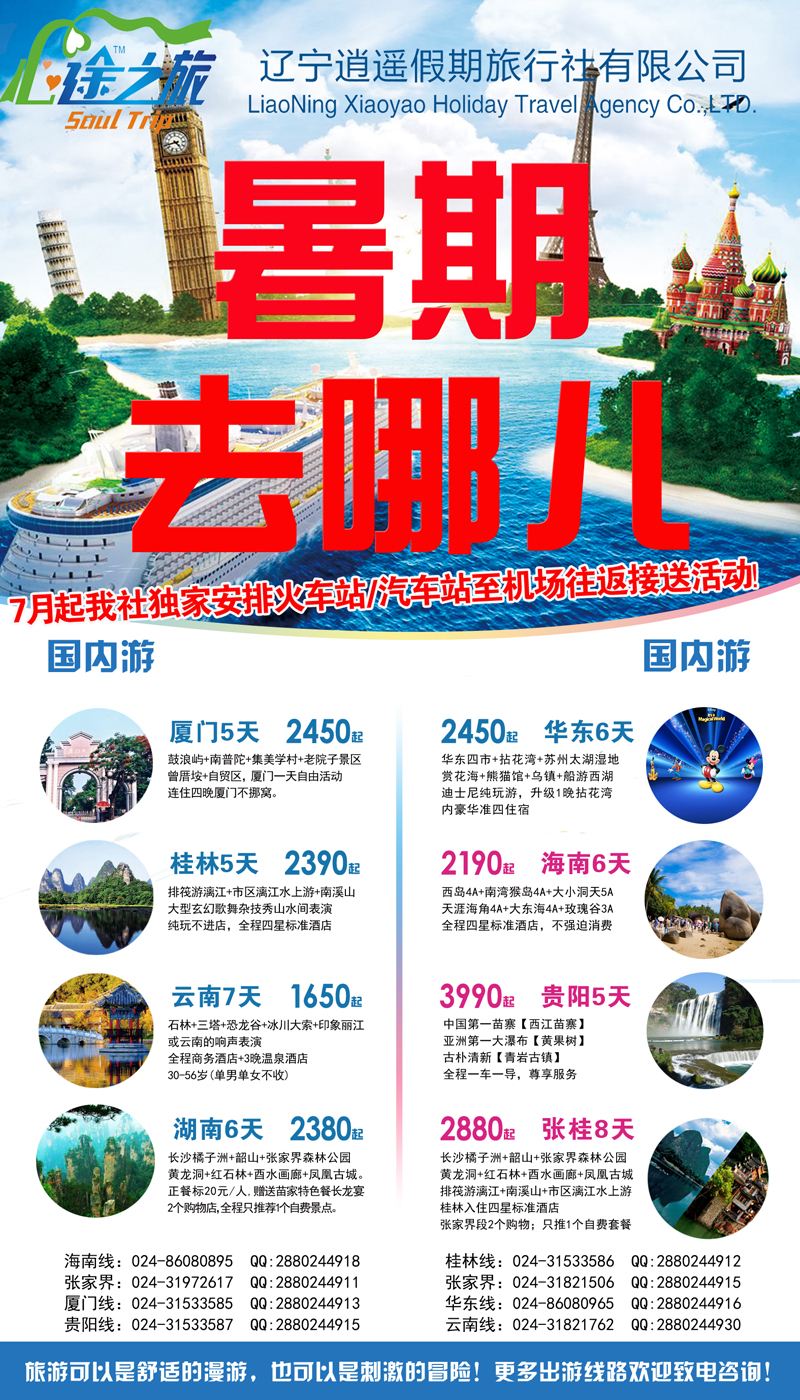 B-彩封二心途之旅蓝版封二