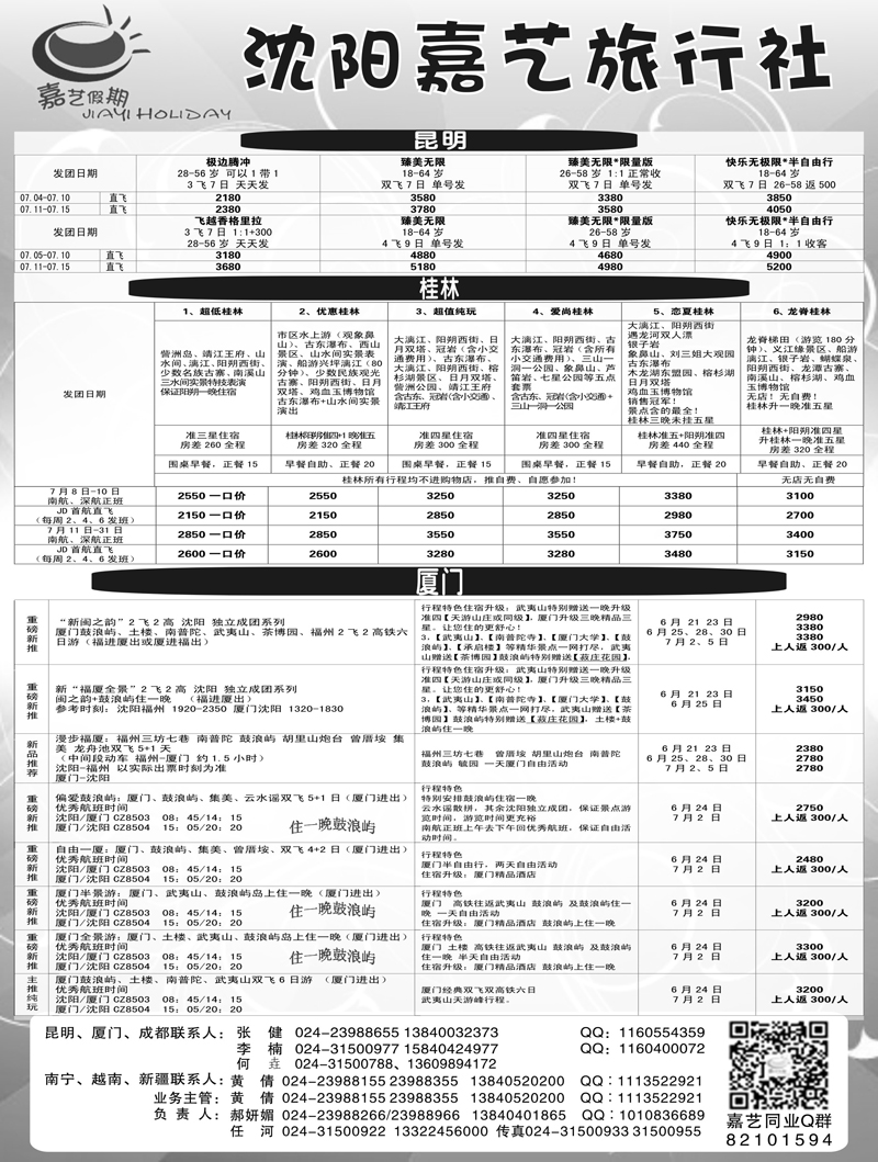 A-扉03嘉艺假期2
