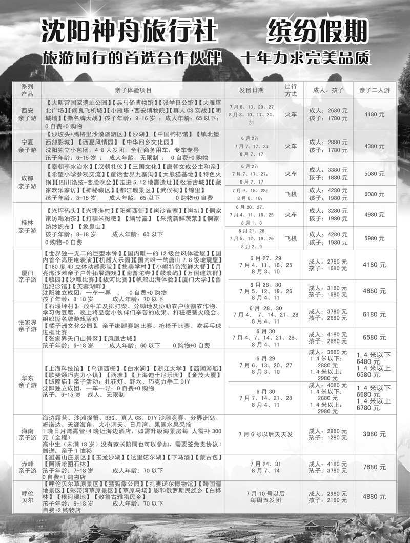 A-黑02沈阳神舟旅行社-缤纷假期2p黑1