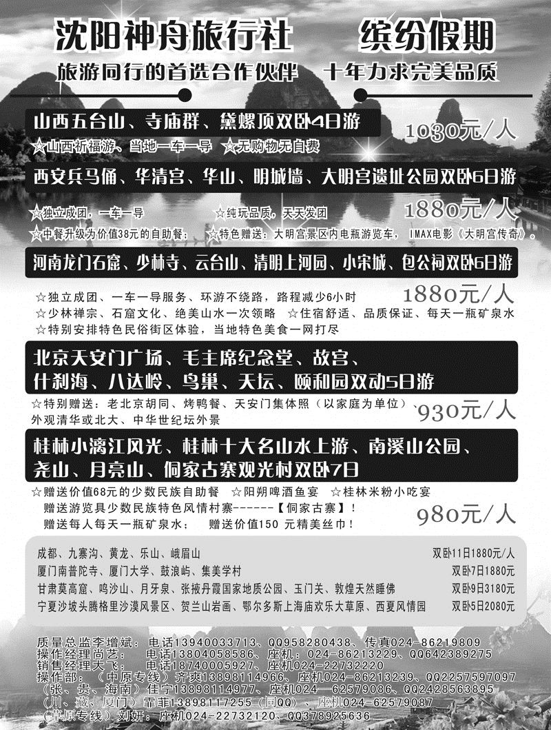 A-黑03沈阳神舟旅行社-缤纷假期2p黑2