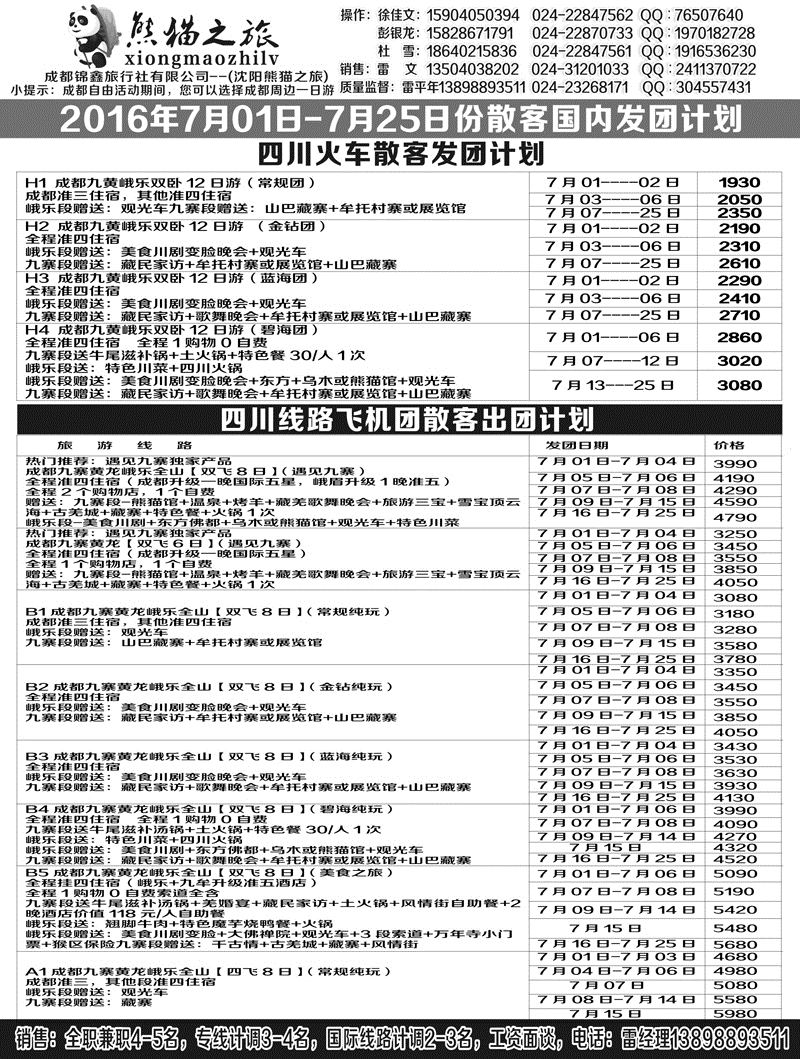 A-黑04熊猫之旅2P黑白1