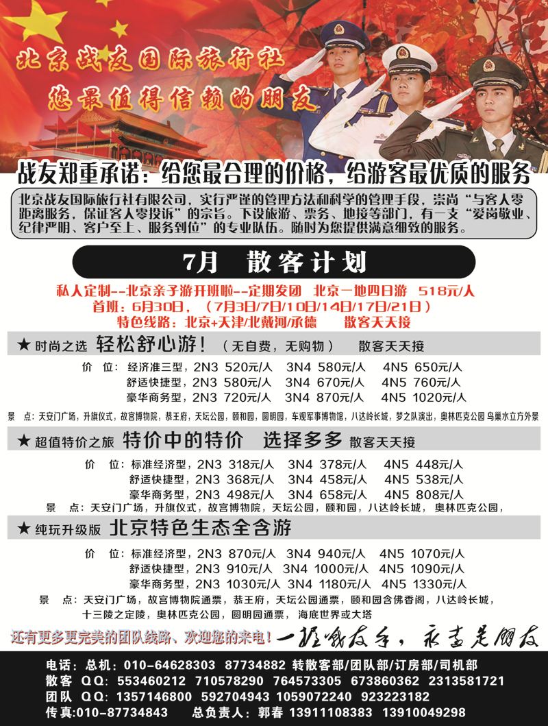 B-黑02北京战友