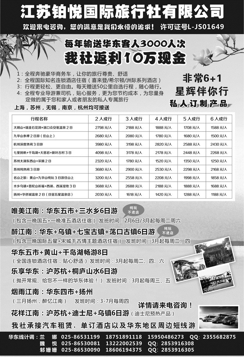 B-黑09江苏铂悦国际旅行社有限公司