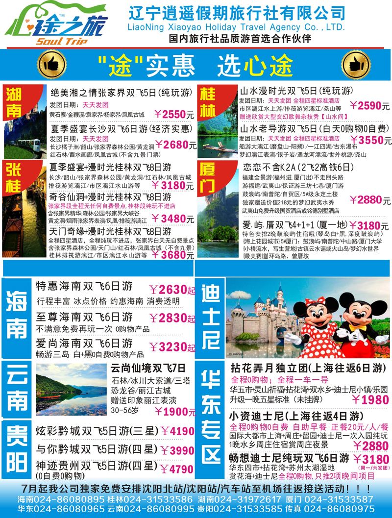 B-彩封二心途之旅