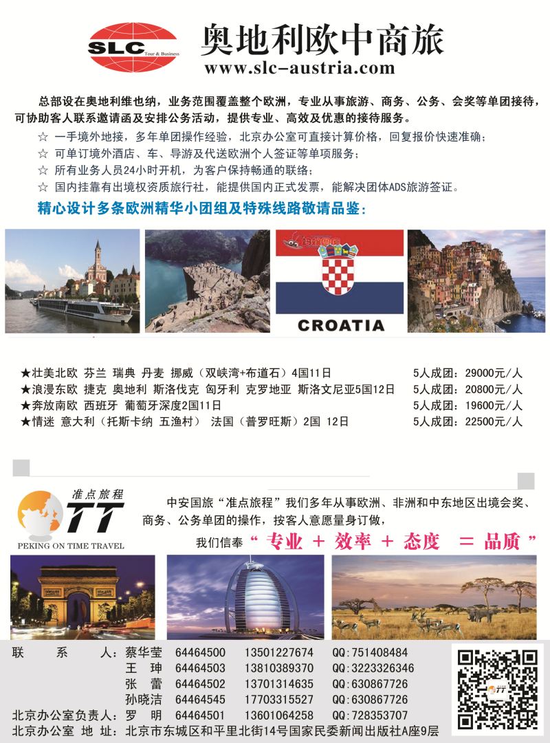 B-彩3 奥地利欧中商旅-北京、天津、东北版