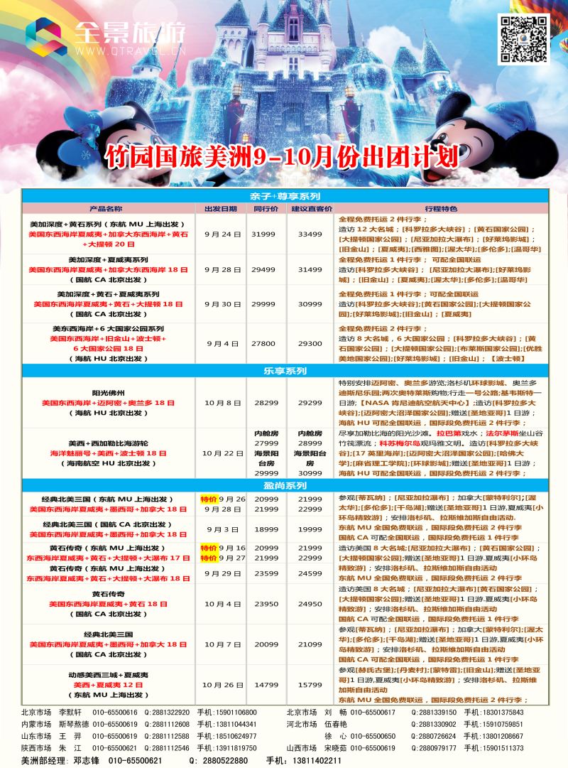 B-彩7 竹园国旅·全景旅游-沈阳2副本