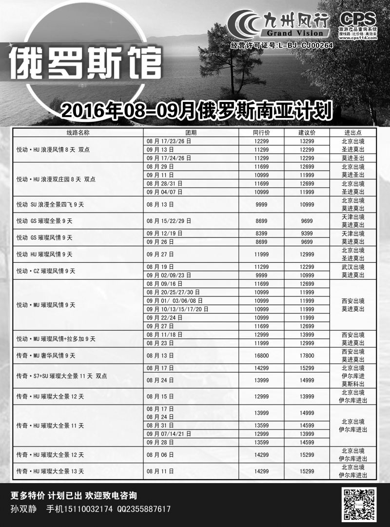 B-黑5 九州风行-俄罗斯及南亚出团计划2