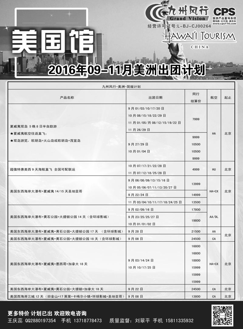 B-黑6 九州风行-美洲出团计划
