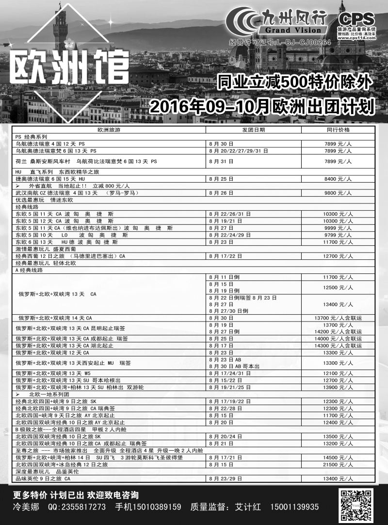 B-黑8 九州风行-欧洲出团计划2