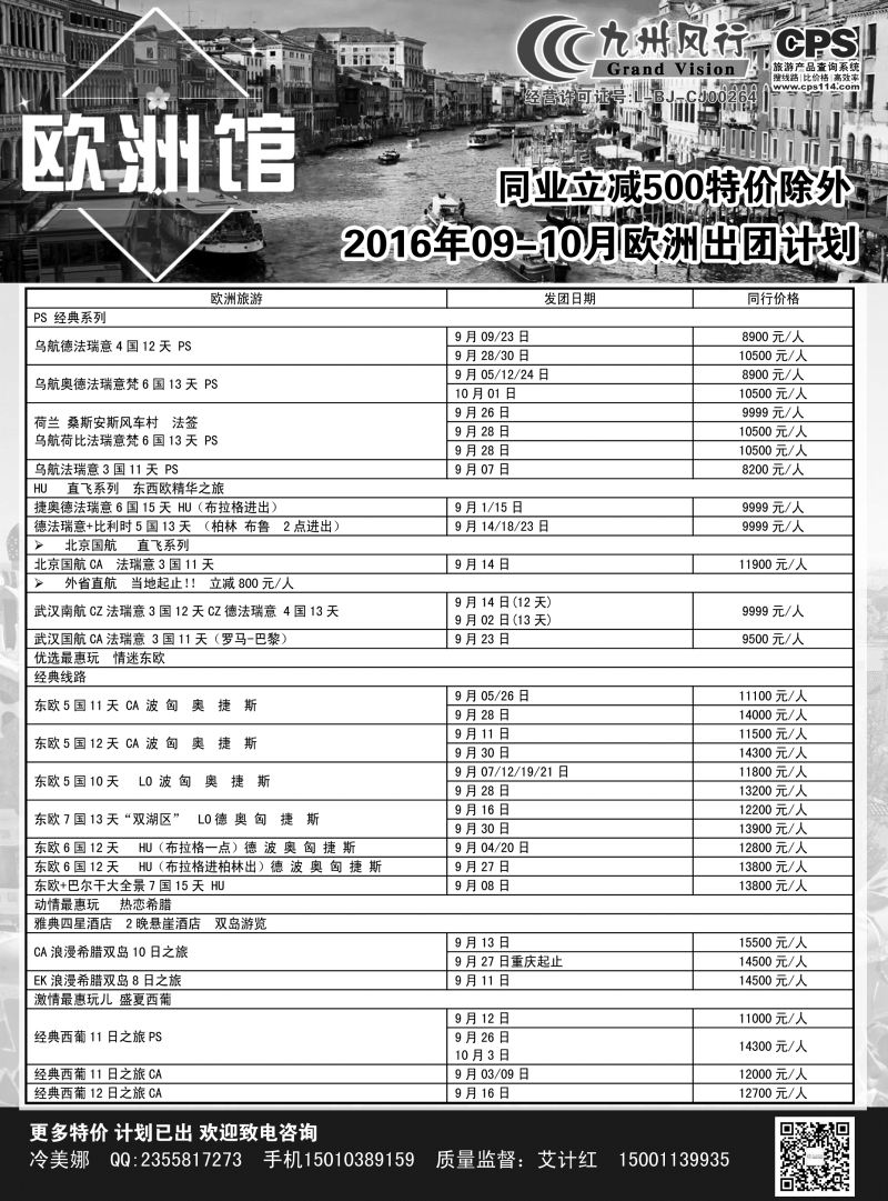 B-黑9 九州风行-欧洲出团计划3