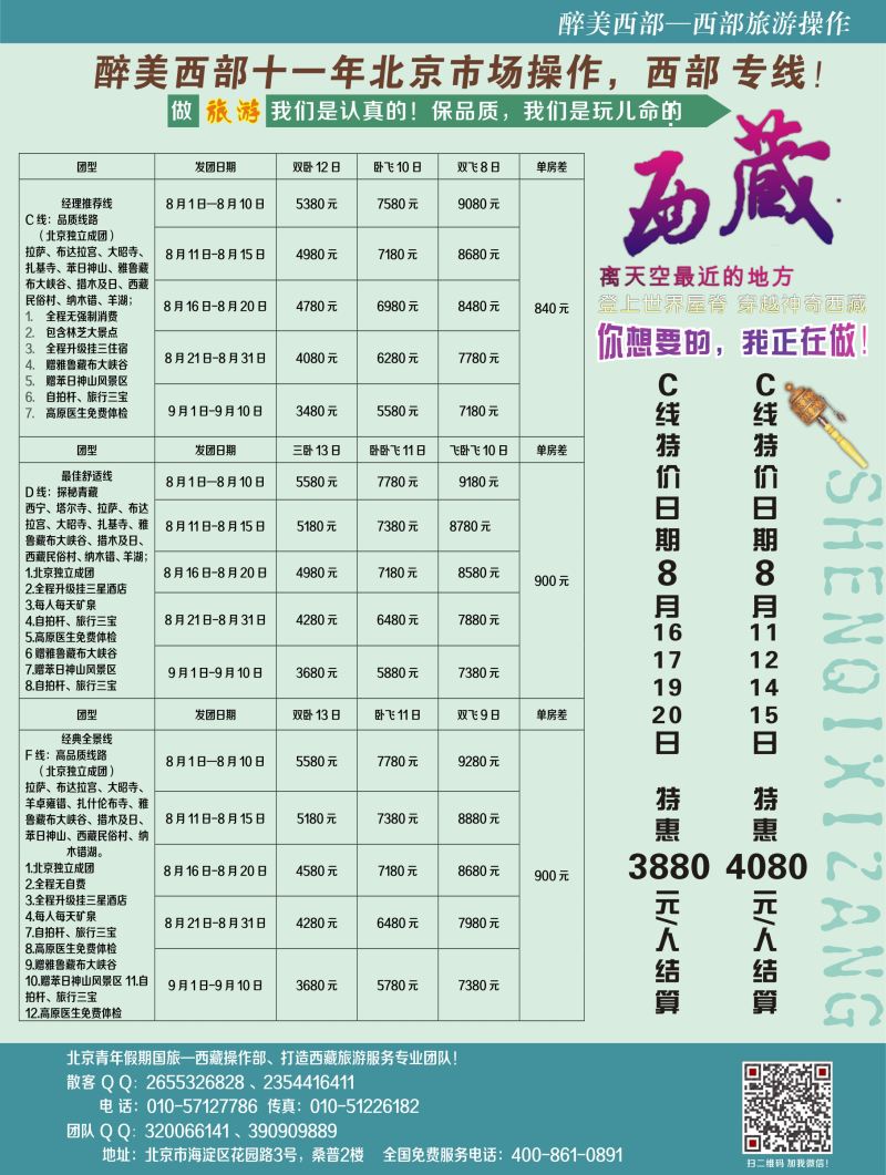 B-黑15 西藏专心-醉美西部（黑白）