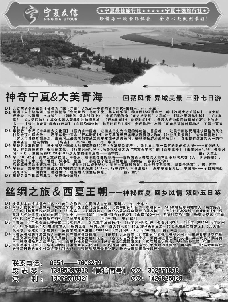 B-黑20 宁夏众信旅行社1P黑白