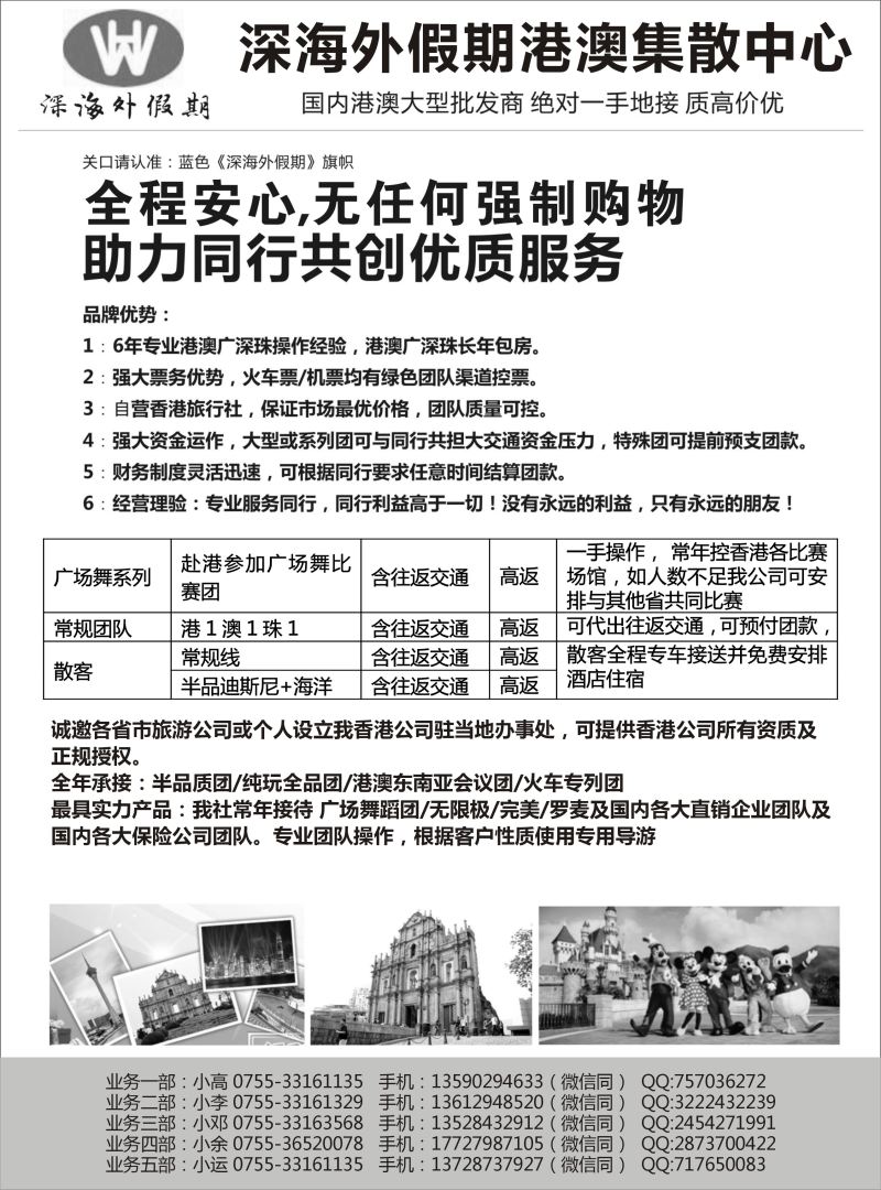 B-蓝黑1 香港深海外假期-特价港澳地接