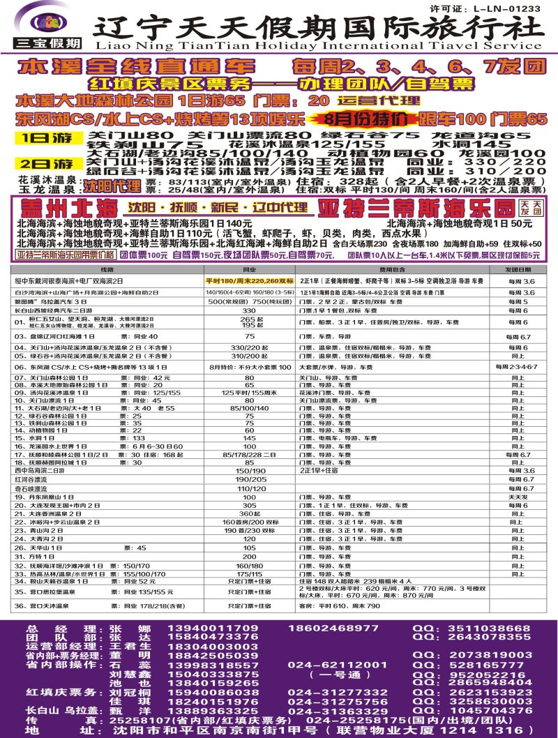 A-封二 三宝假期（辽宁天天假期国际旅行社）黑白