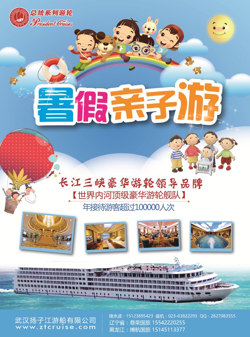 B彩4武汉扬子江游船有限公司（东北）