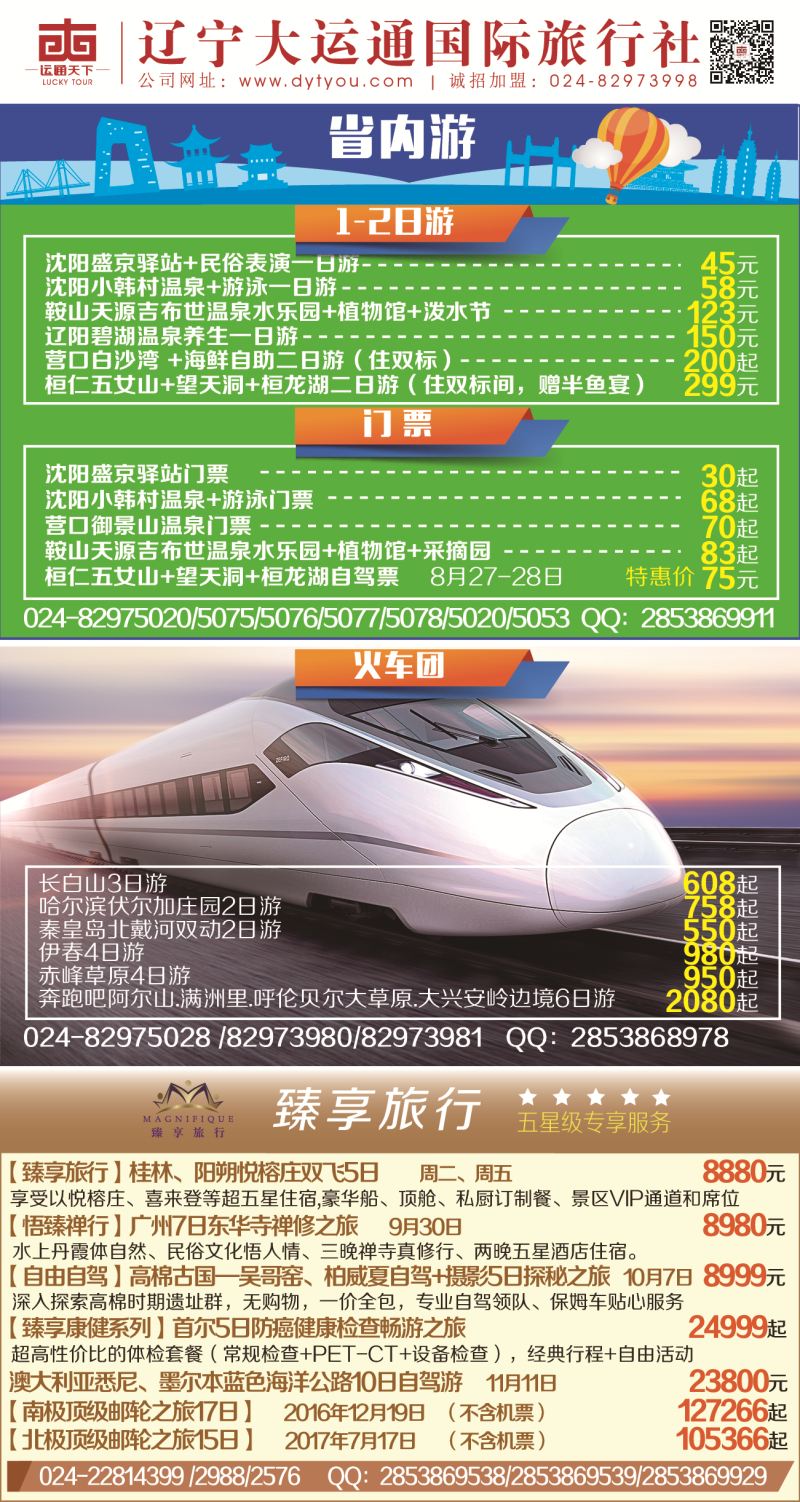 B-彩02辽宁大运通蓝版侧条