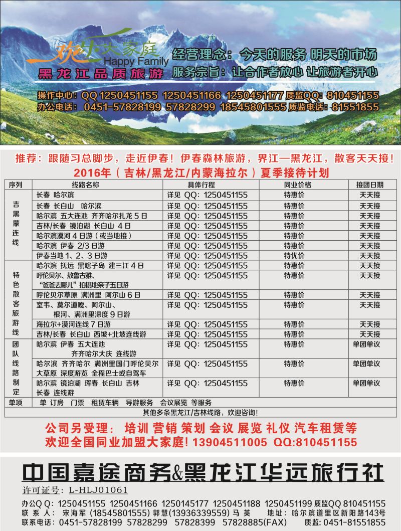 A-黑04吉林 黑龙江地接