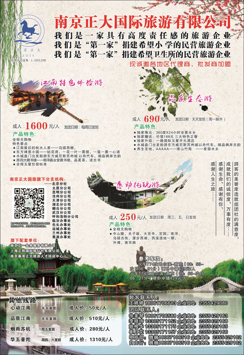 B-黑08南京正大国际旅游有限公司-华东专业地接   东北