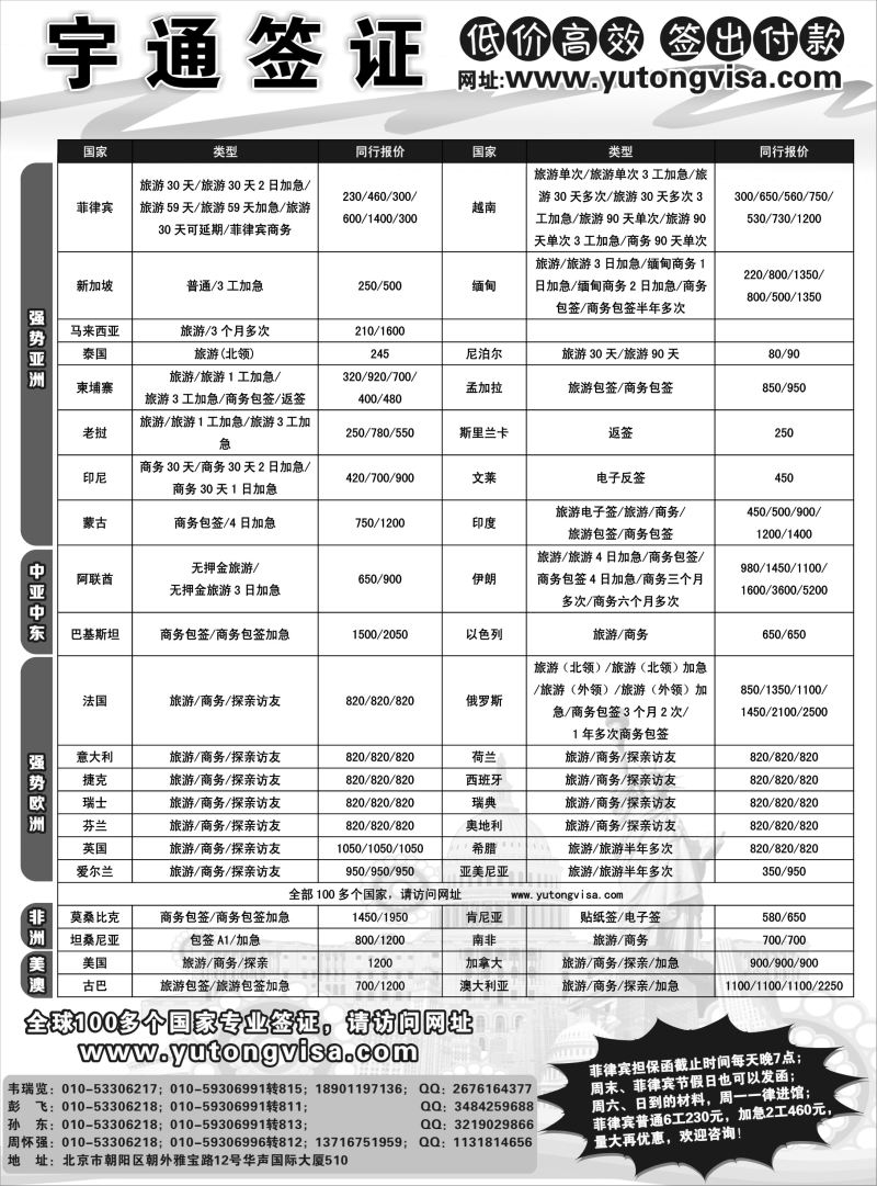 B-黑18宇通签证（东北版）
