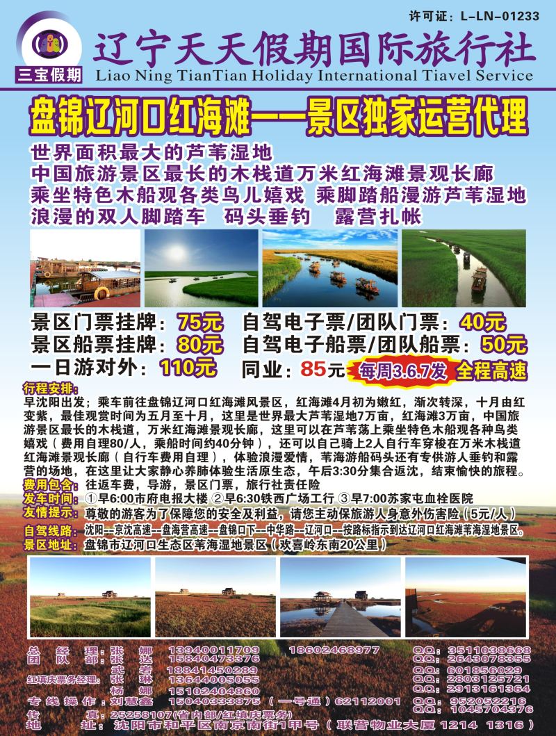 A-彩01三宝假期（辽宁天天假期国际旅行社）彩-红海滩