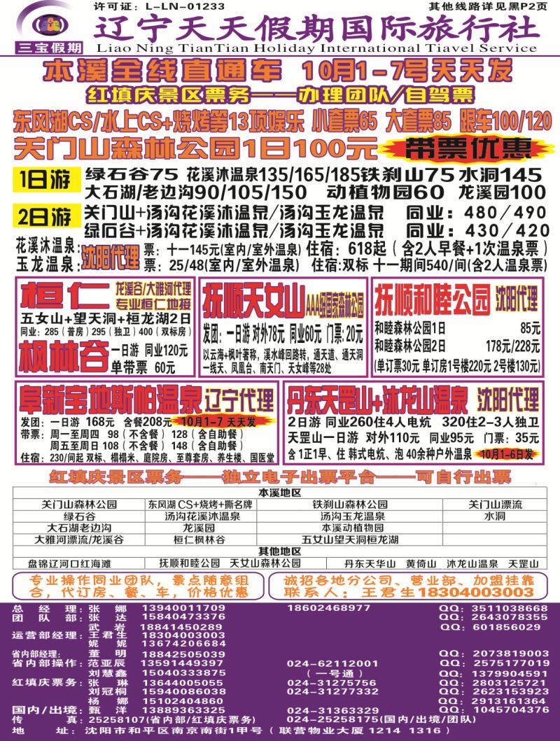 A-封二 三宝假期 彩（辽宁天天假期国际旅行社）