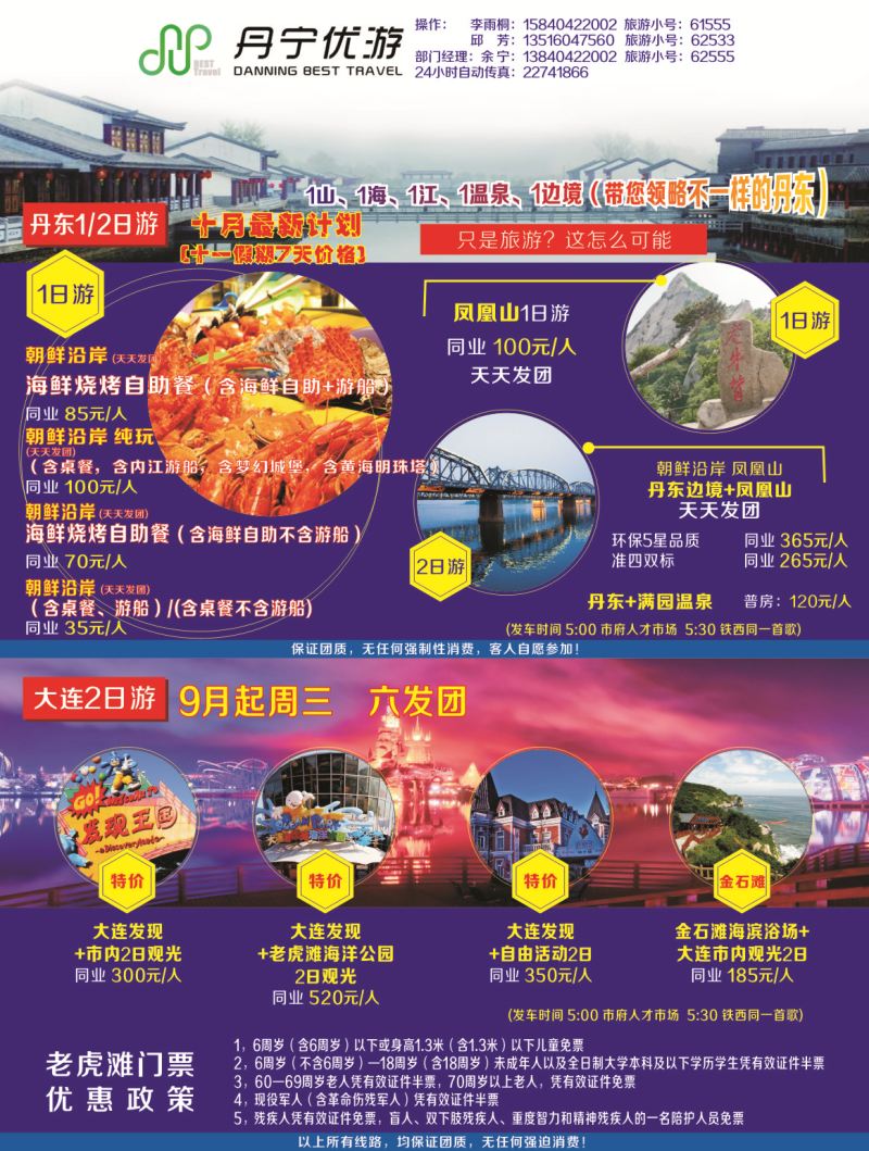 A-彩3  丹宁优游