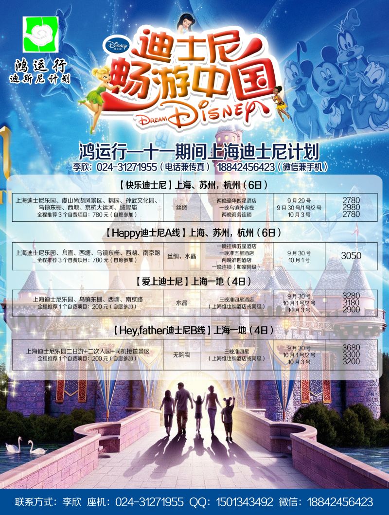 A-黑2 鸿运行 迪斯尼副本
