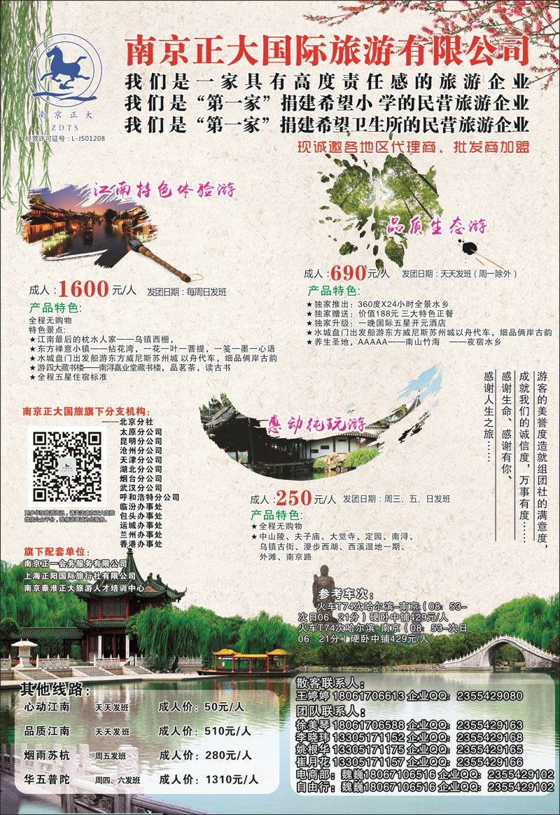 B-彩05南京正大国际旅游有限公司-华东专业地接   东北