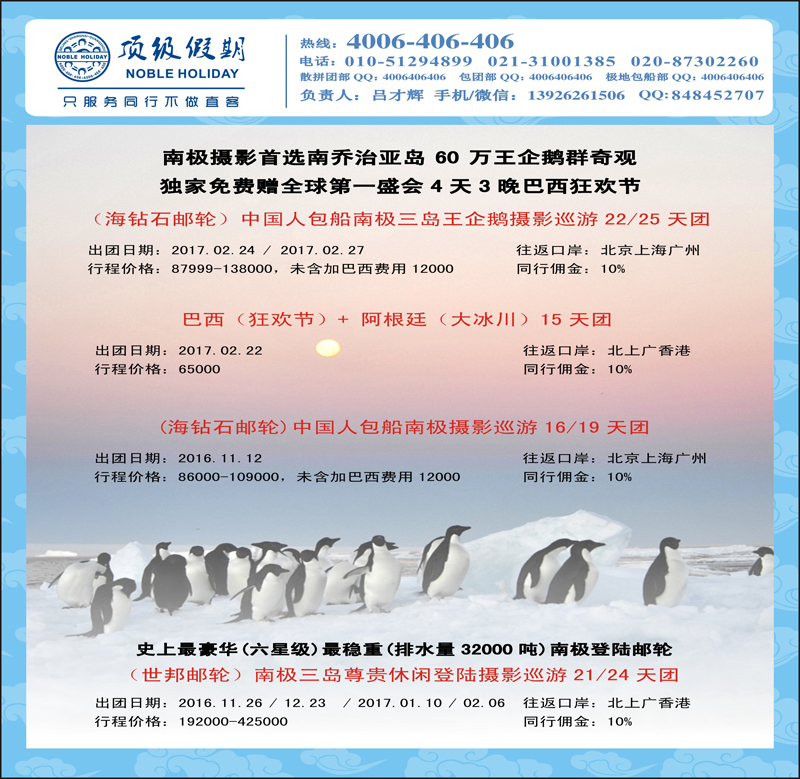 A-彩封面顶级假期-极地包船-封面改