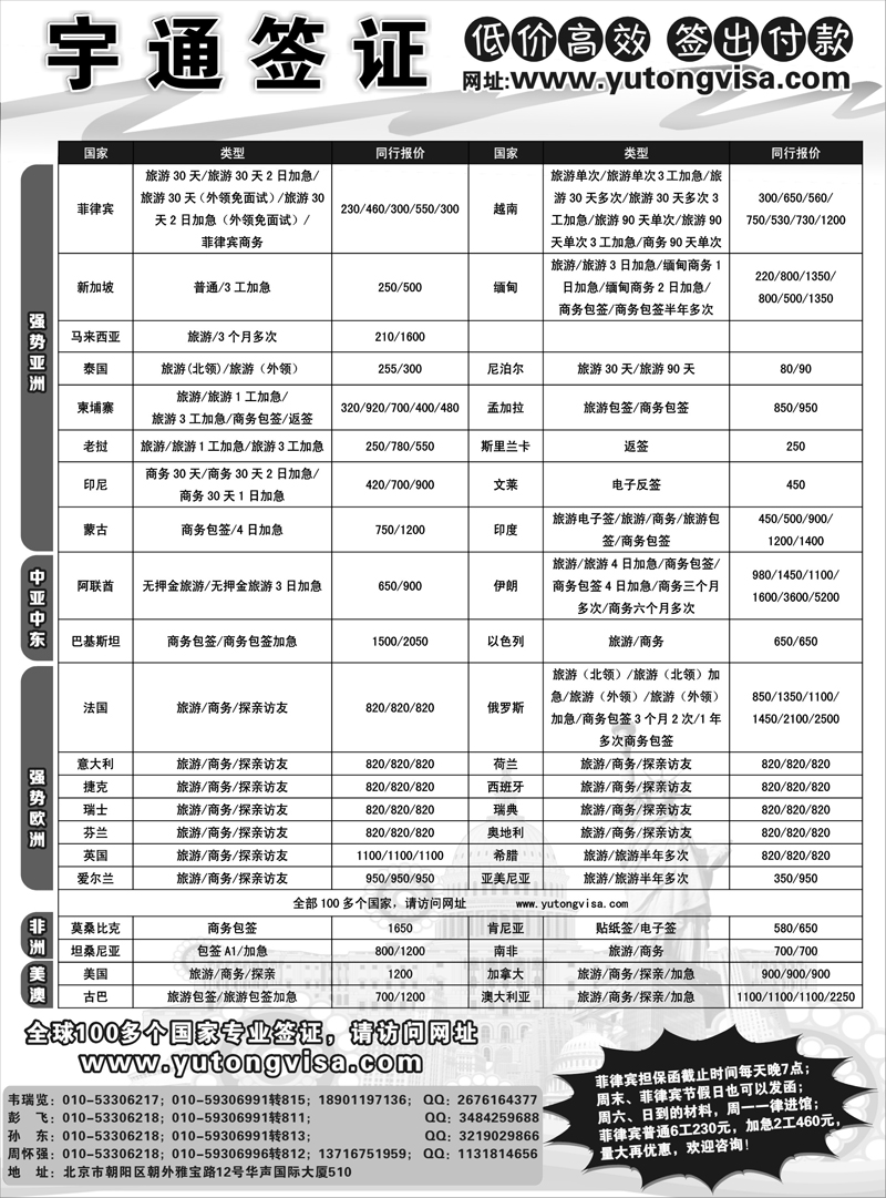 B-黑18宇通签证（东北版）