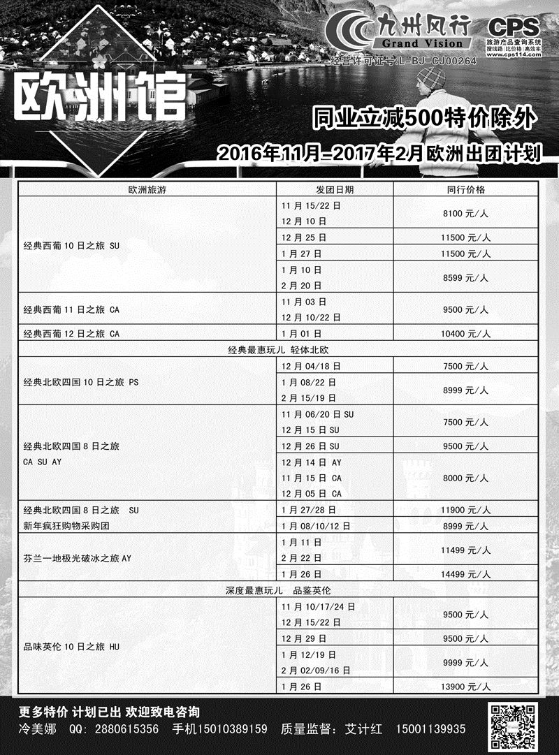 B-黑06九州风行-欧洲出团计划3