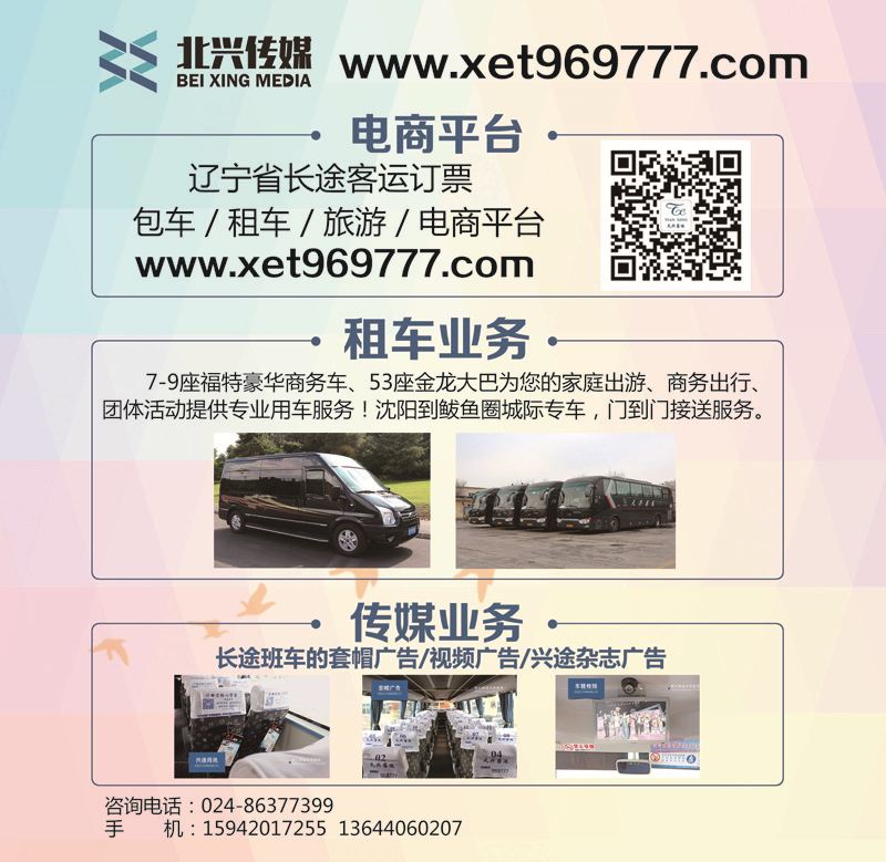 B-彩封面北兴传媒(旅游、广告、租车、订票)红版封面