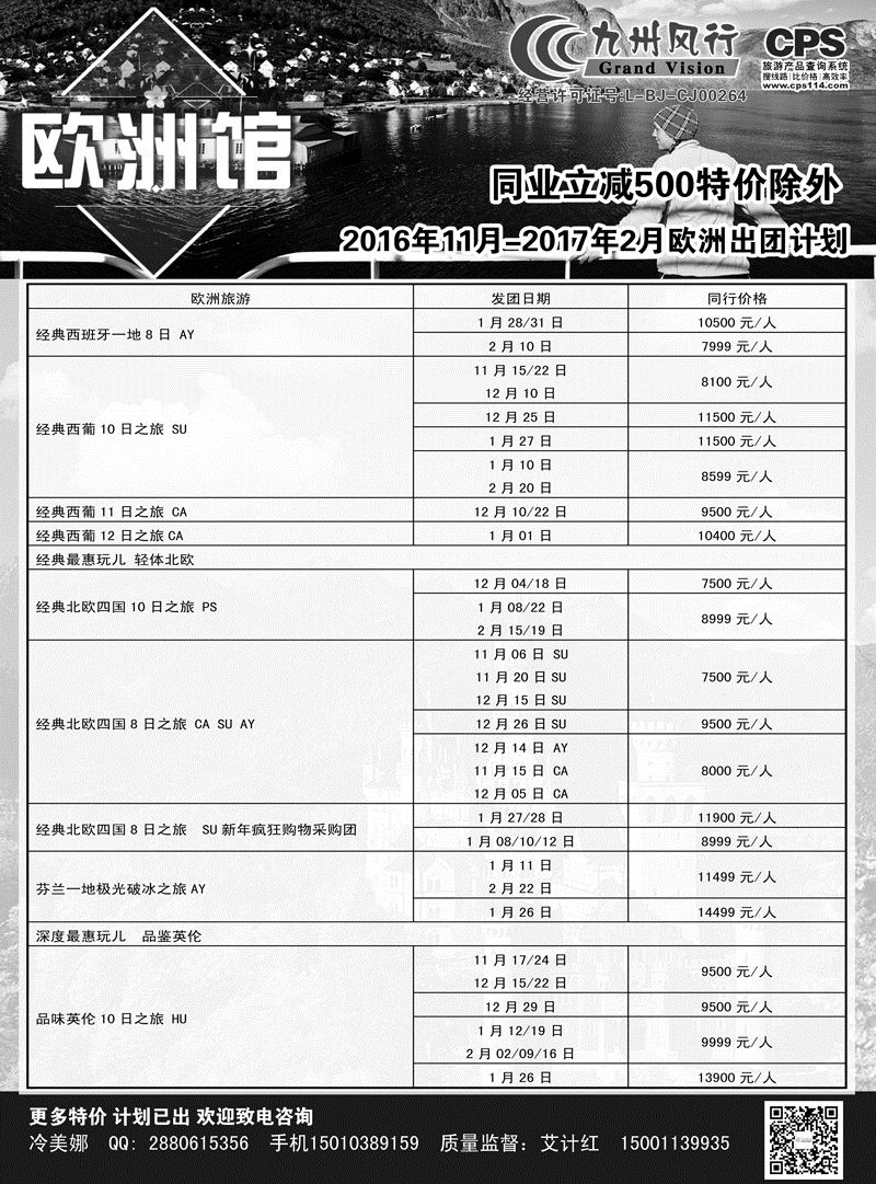 B-黑06九州风行-欧洲出团计划3