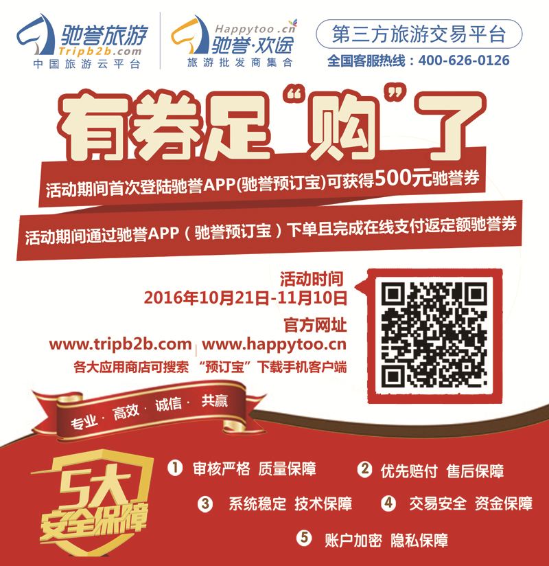 A-彩封面驰誉旅游、驰誉欢途