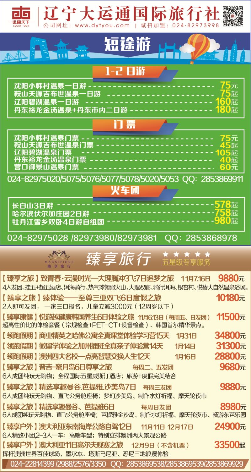 B-蓝彩2  辽宁大运通蓝版侧条