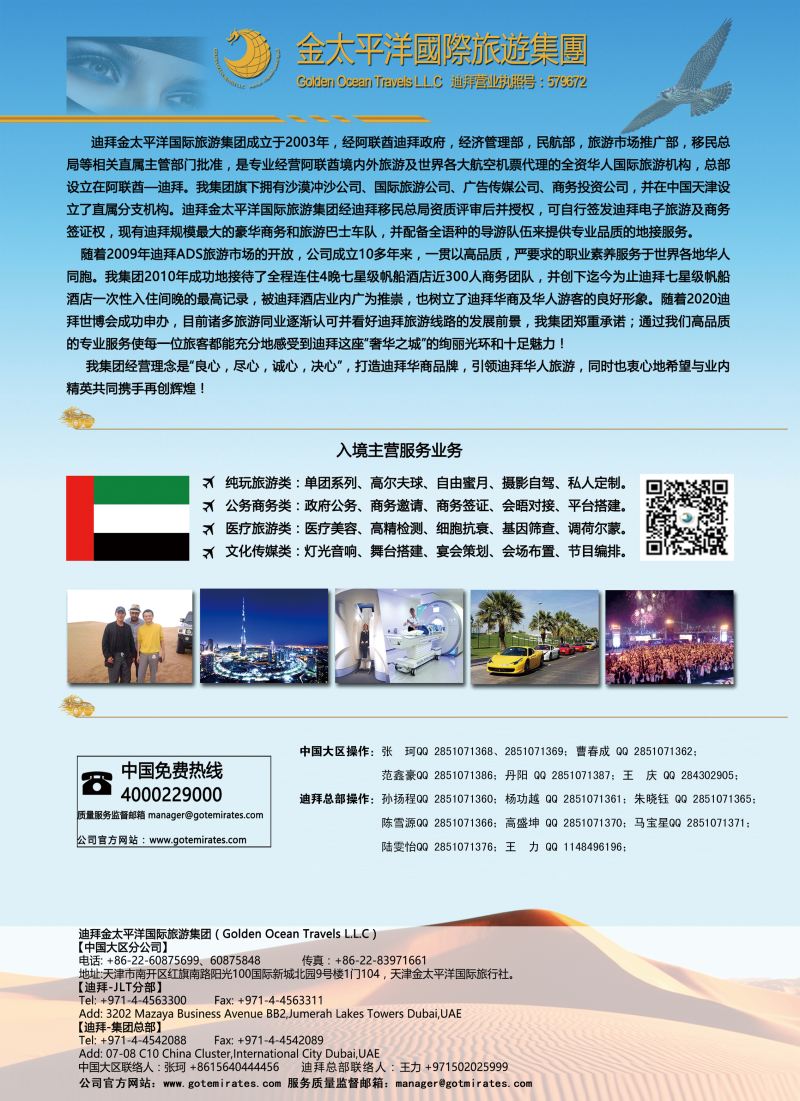 B-绿彩3 迪拜金太平洋国际旅行社